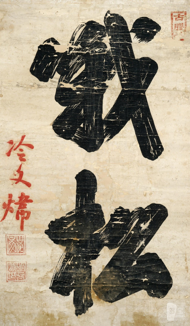    冷文煒 書法